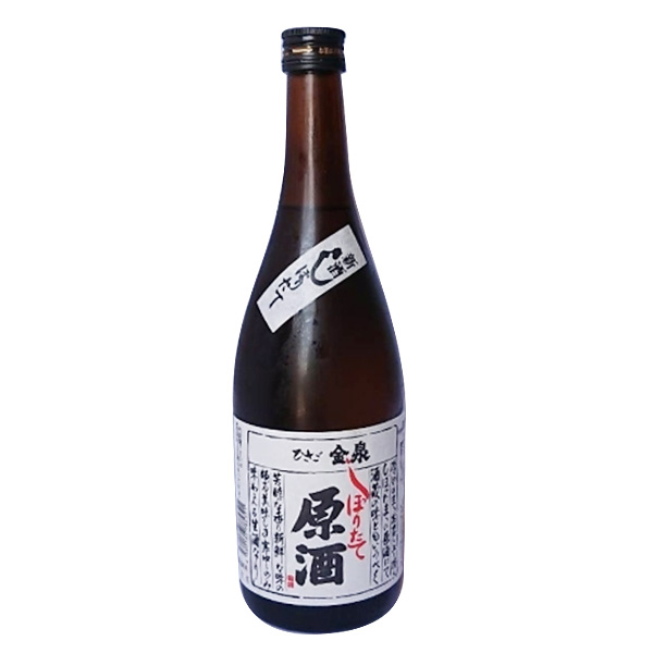 金泉しぼりたて原酒