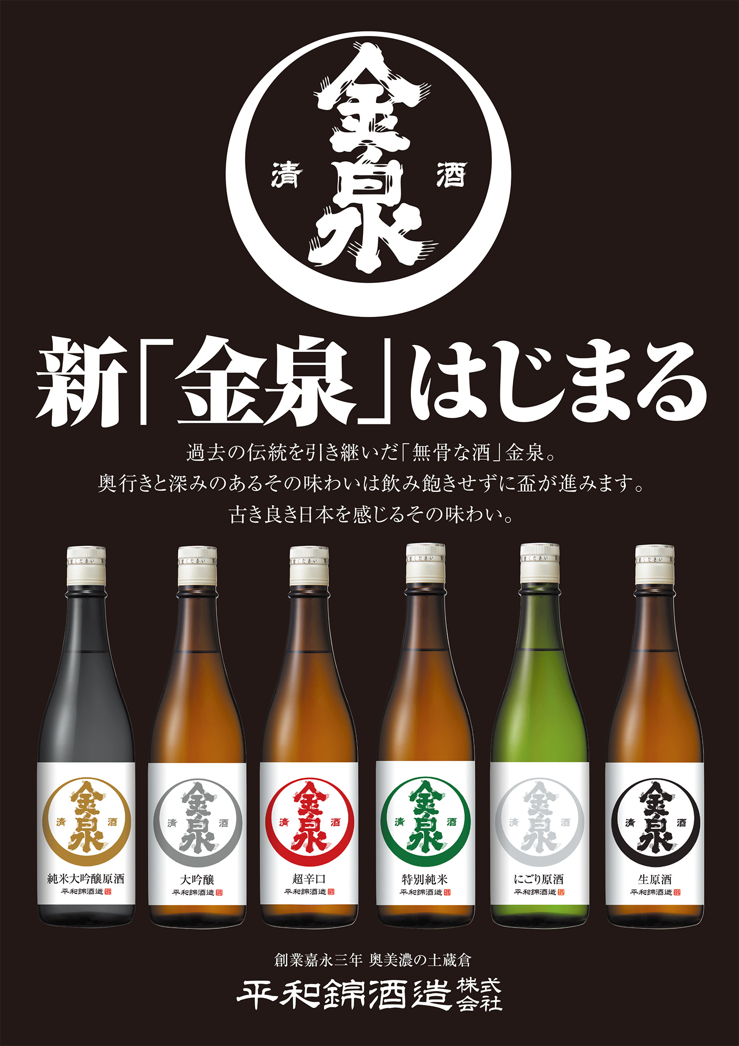 新「金泉」はじまる