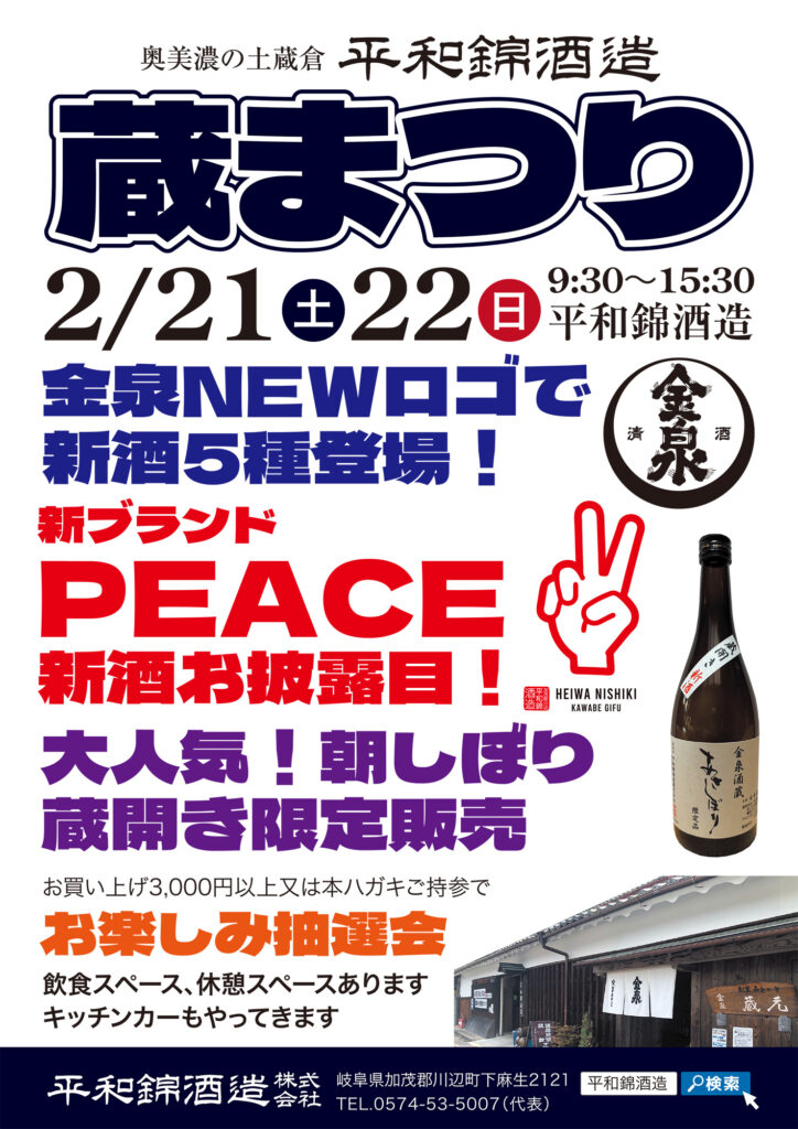 蔵まつりのお知らせ