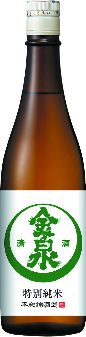 金泉 特別純米