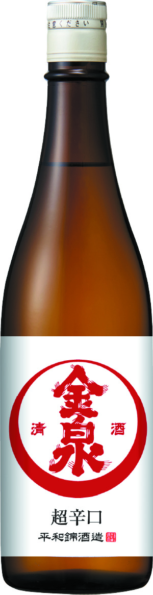 金泉 超辛口